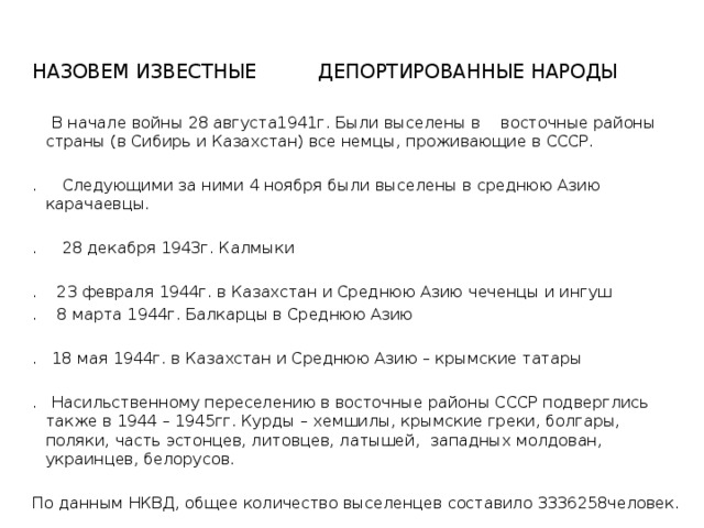 План урока депортация народов ссср в казахстан