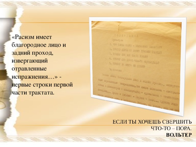 Современный расизм как глобальная проблема по биологии презентация