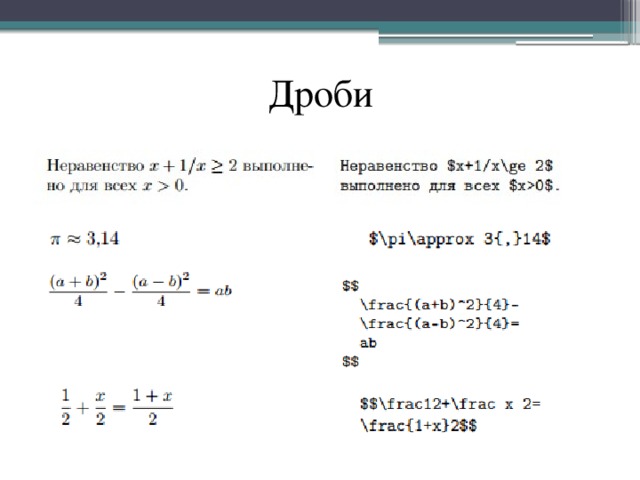 Дроби 