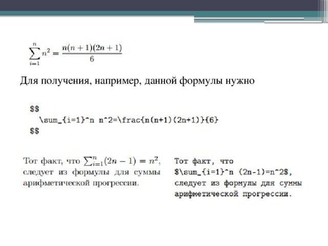 Получение например. Факт формула. F факт формула. Х факт формула. Формула факт пользования.