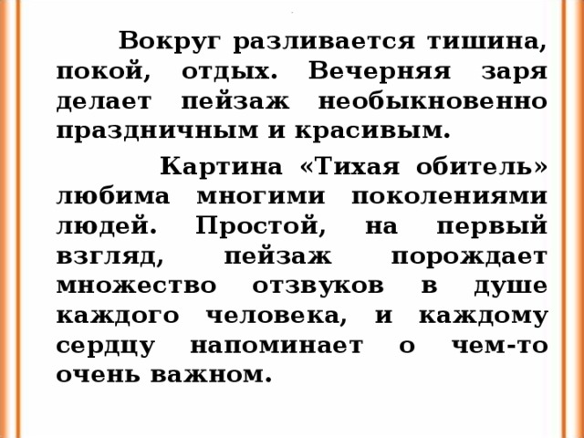 Рассказ по картине левитан тишина