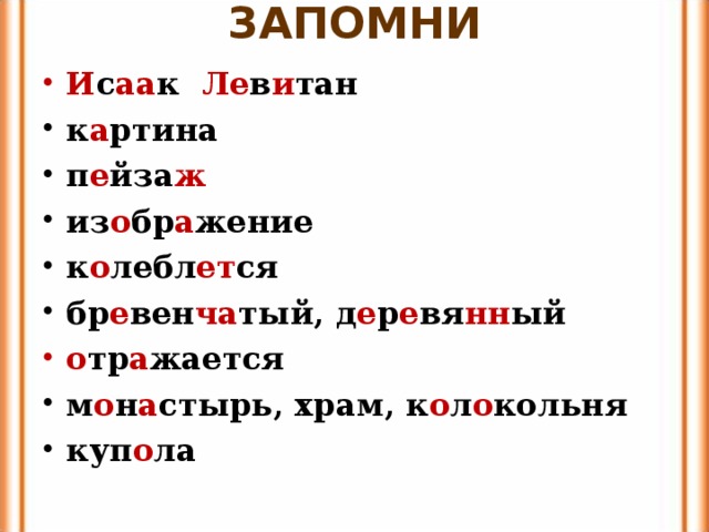 Сочинение по картине левитана тихая обитель