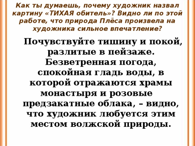 Описание картинки тихая обитель