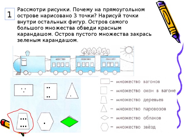 Сколько точек находится внутри объединения фигур. Рассмотри фотографию отметь закрась кружок в каком из этих соборов. На каждой строке объедини фигуры в пары что можешь сказать.