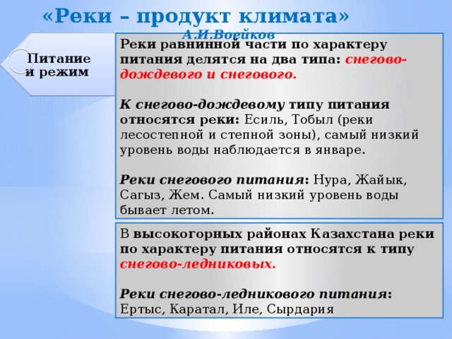 Реки продукт климата доказать утверждение