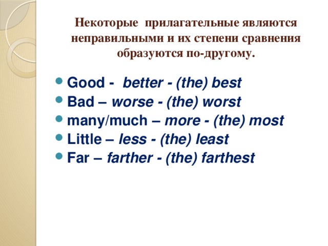 Прилагательные good better