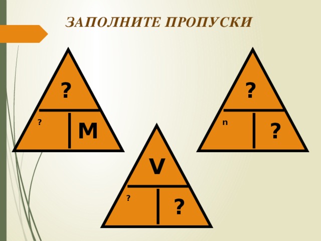 Используя рисунок заполните пропуски