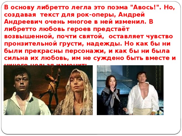 В основу либретто легла это поэма 