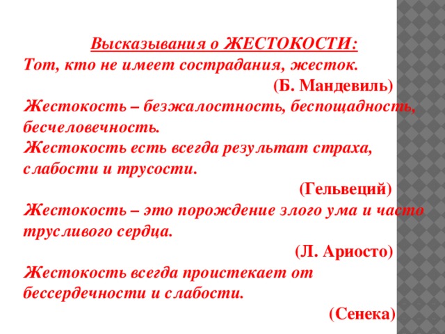 Равнодушие и жестокость презентация 5 класс однкнр