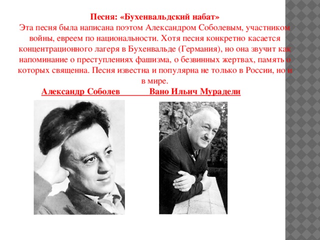 Бухенвальдский набат презентация к песне