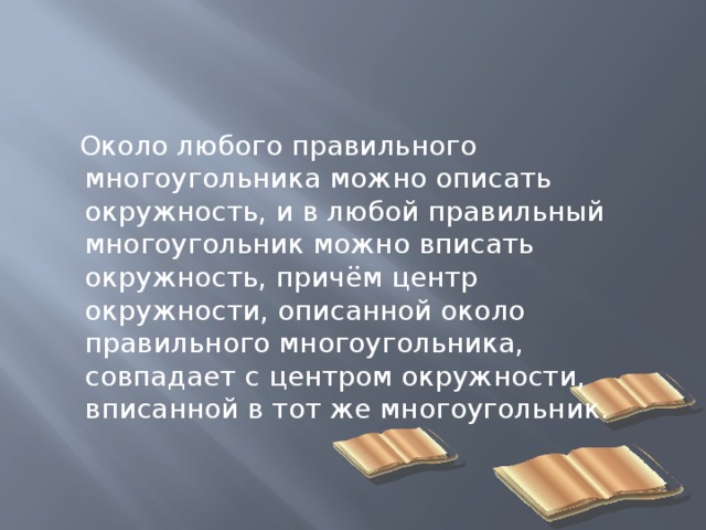 Около любой