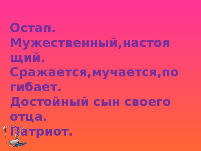 андрий синквейн