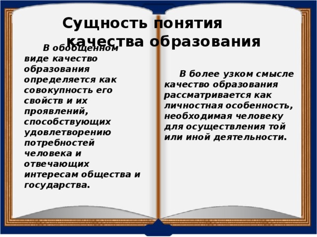 Сущность образования как педагогической категории презентация