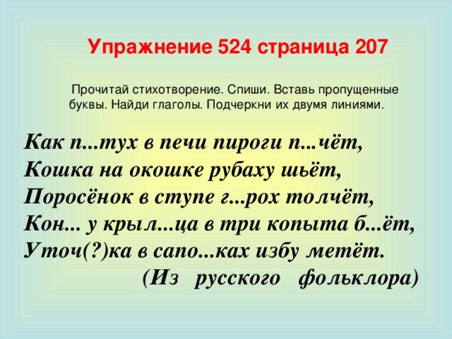 3 слова глаголы. Найти глаголы в тексте. Найти глаголы упражнение.