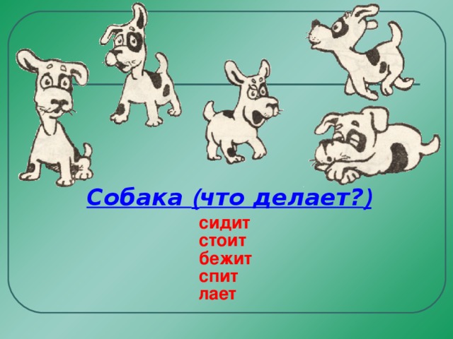 Схема к слову собака