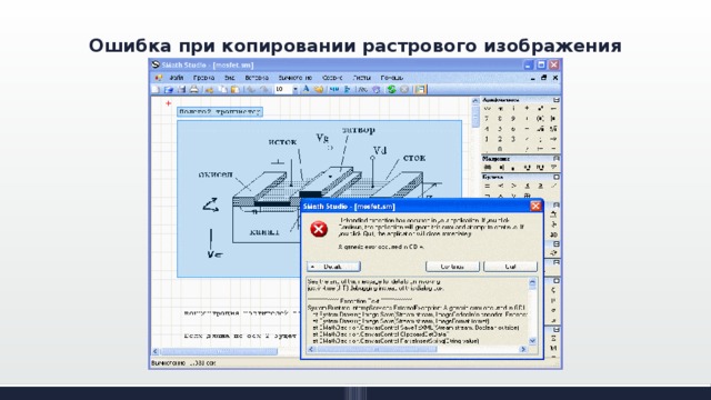 Ошибка при копировании растрового изображения 