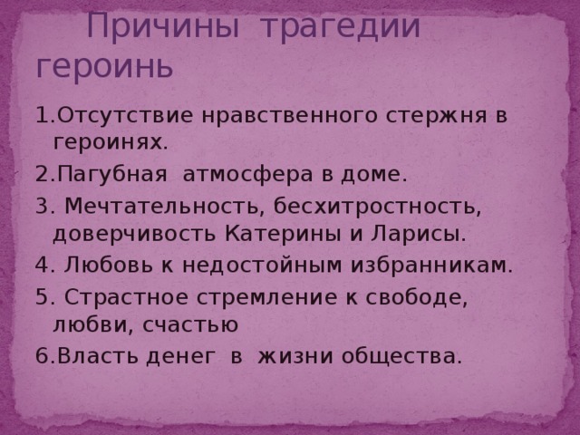 Судьба катерины