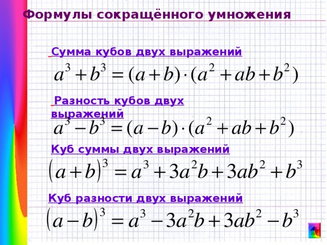 Сумма и разность кубов двух выражений 7 класс презентация