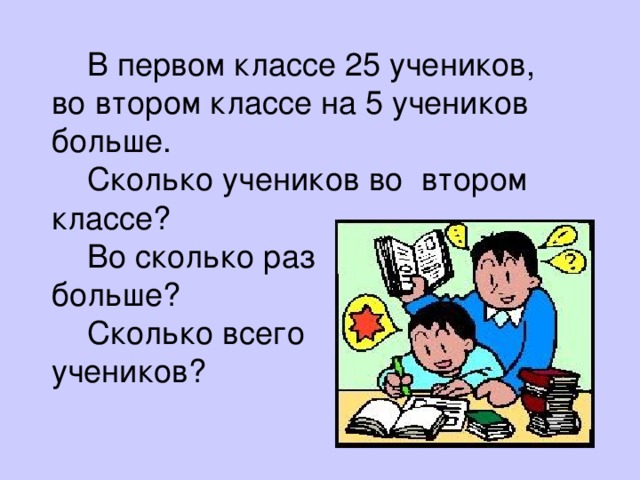 Сколько учеников в 5 классе. Во 2 а классе 20 учеников. Количество учеников 2 класса. Во втором классе 20 учеников в 3 а на 2 ученика больше. В втором или во втором классе.