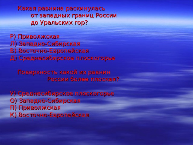 равнинный степной ландшафт. равнина раскинувшаяся от западных. равнина раскинувшаяся от западных границ россии до уральских гор. равнина раскинувшаяся от западных границ россии до уральских гор. равнина раскинувшаяся от западных.