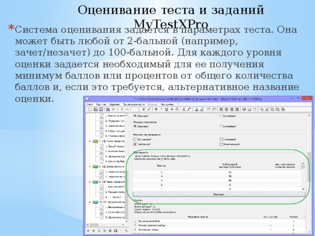 Оцениваете теста. Уровне оценивания тестирования. Система оценивания зачетов. Система оценивания тестов. Оценочная тестовая система.