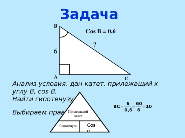 Как Найти Катет Зная Гипотенузу И Тангенс Foto 19