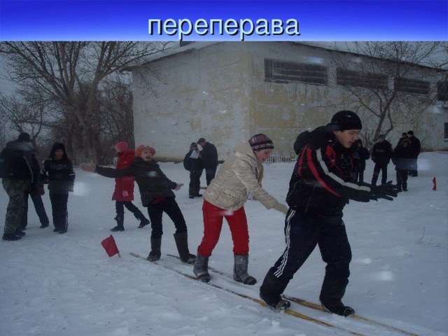 переперава 