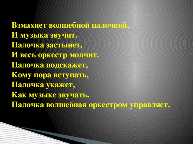 Prezentaciya Po Muzyke Po Teme Volshebnaya Palochka Dirizhera Velikie Dirizhyory Mira