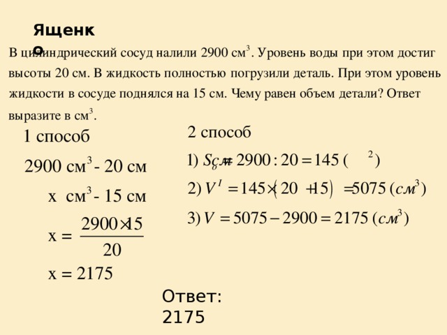 Ященко Ответ: 2175 