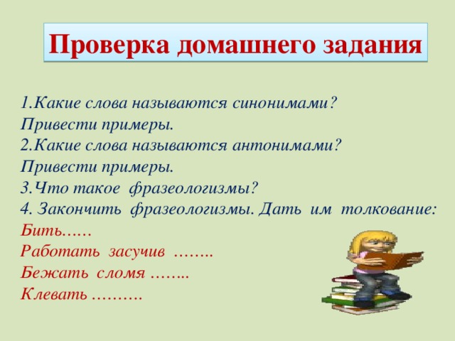 Какие слова называются. Какие слова называются синонимами примеры. Какие слова называются синонимами приведите пример. Какие слова называют антонимами. Какие слова называются синонимами пример привести.