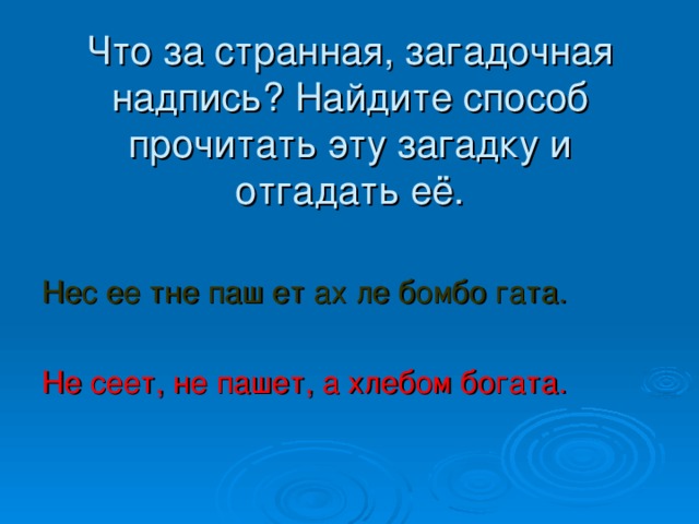 Презентация к уроку математики "Шифровки"