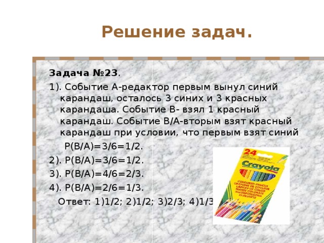 На столе лежат 4 синих и 3 красных карандаша редактор дважды наугад берет по одному