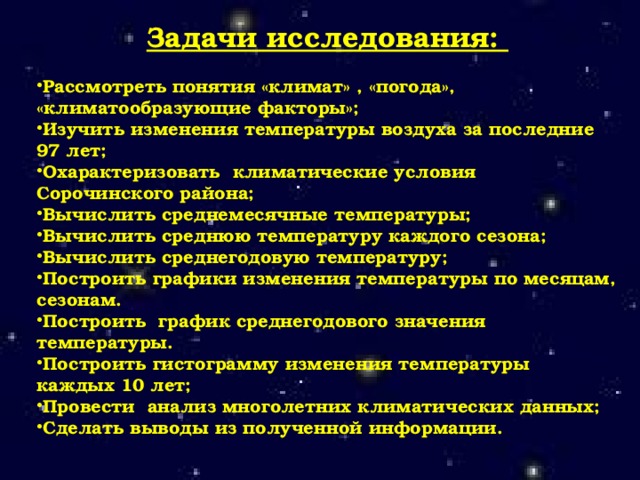 Ученые изучающие климат. Кто изучает климат. Какими словами можно охарактеризовать климат исключите лишнее. Что из нижеприведенного будет характеризовать понятие климат.