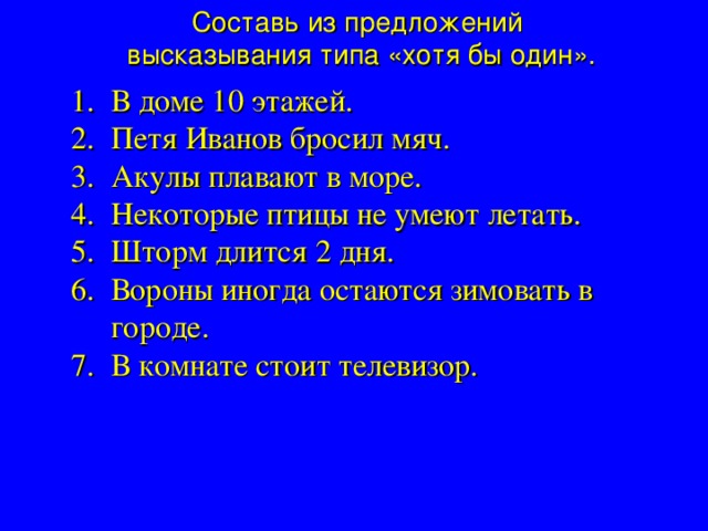 Типы высказываний