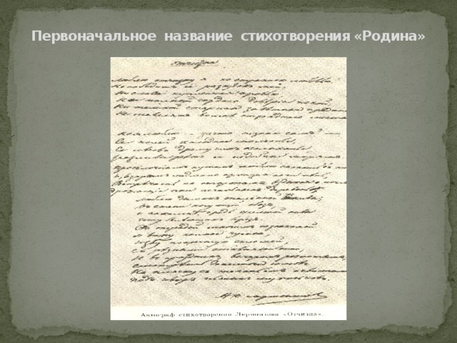 Как называется это стихотворение. Название стихотворения. Озеров Родины салют стих. Анализ стихотворения Симонова Родина. Первоначальное название.