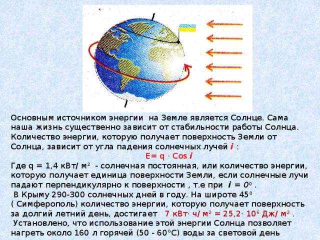 Энергия поверхности земли. Сколько солнечной энергии достигает земли. Сколько энергии получает земля от солнца. Сколько солнечной энергии достигает земной поверхности. Получение земли энергии от солнца.