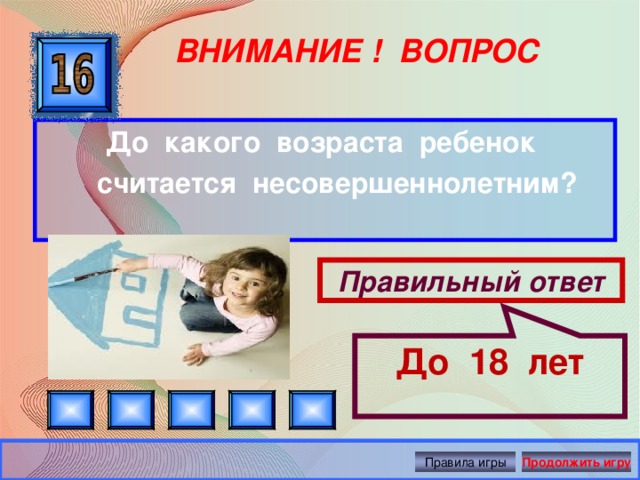 Гражданин с какого возраста считается. Дети считаются до какого возраста. Несовершеннолетних до какого возраста. До скольки лет ребенок считается несовершеннолетним. До какого возраста ребенок считается несовершеннолетним.