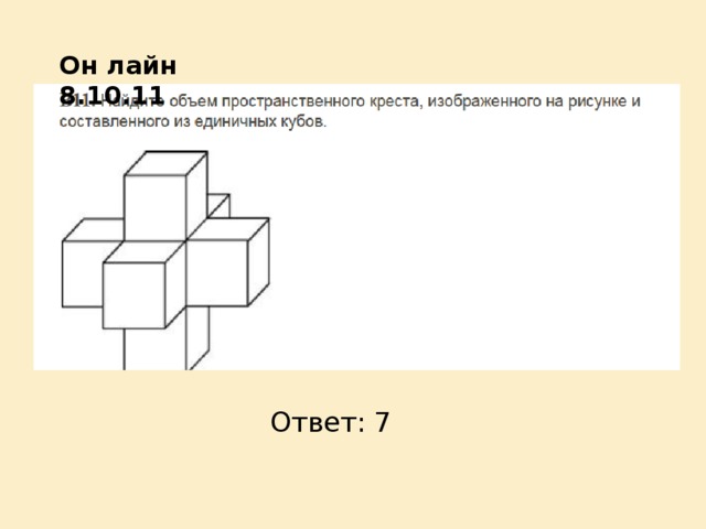 Объем пространственного креста изображенного на рисунке. Найдите объем пространственного Креста изображенного. Площадь поверхности пространственного Креста. Найдите площадь поверхности пространственного Креста.