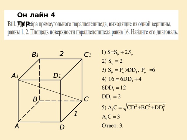 На рисунке изображен прямоугольный параллелепипед oabcdefg у которого oa 5 oc 6