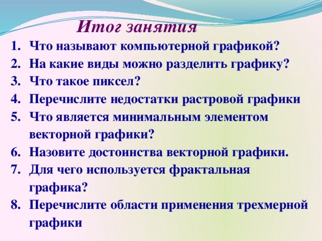 Что является минимальным элементом векторной графики. Минимальным элементом векторного изображения является. перечислить недостатки компьютерной графики. перечислить достоинства компьютерной графики. к достоинствам векторной графики можно отнести:.