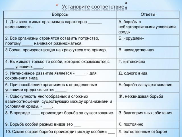 Для всех живых организмов характерно