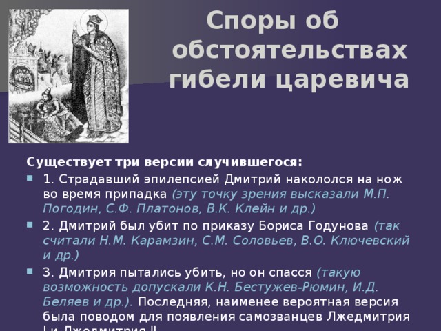 Составьте характеристику событий 1591 года в угличе по плану ключевые факты возникшие версии причин