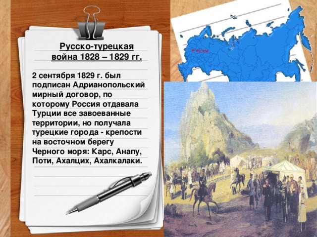 Русско турецкая 1828