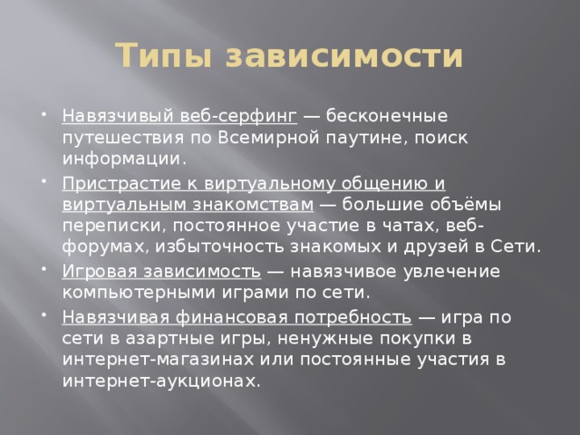 Химическую зависимость могут вызвать азартные игры компьютер алкоголь экстремальные виды отдыха