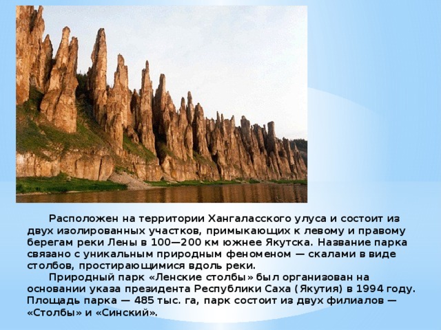 Национальные парки якутии презентация