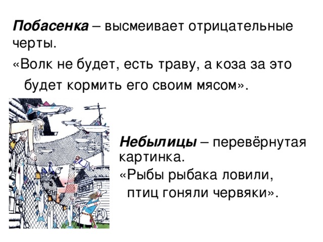 Побасенки приметы определение специфика примеры