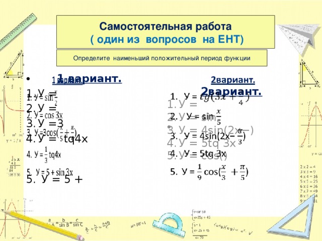 Период функции 2. Наименьший положительный период функции y TGX. Определите наименьший положительный период функции. Наименьший положительный период тригонометрической функции. Наименьший положительный период функции TG.