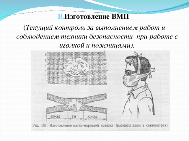 Как сшить ватно марлевую повязку ребенку в школу с фото поэтапно