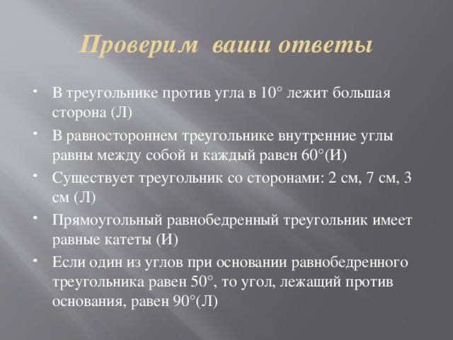 В треугольнике против. В треугольнике против угла в 150 лежит большая сторона. Против угла 60° лежит большая сторона.