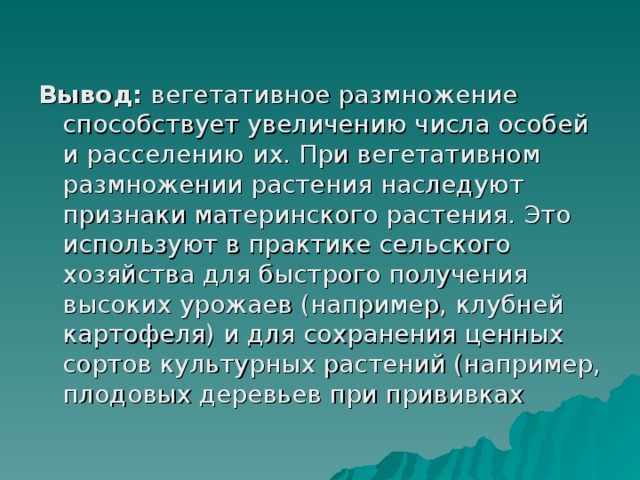 Луковица — подземный, реже надземный побег с очень коротким уплощенным стеблем (донцем) и чешуевидными мясистыми, сочными листьями, запасающими воду и питательные вещества. Из верхушечной и пазушных почек луковиц вырастают надземные побеги, а на донце образуются придаточные корни. Луковицы характерны для растений из семейства лилейных (лилии, тюльпаны, пролески, лук) и амариллисовых (амариллисы, нарциссы, гиацинты). В зависимости от размещения листьев различают луковицы чешуевидные (лук, гиацинт), черепитчатые (лилия) и сборные или сложные (чеснок). В пазухе некоторых чешуек луковицы есть почки, из которых развиваются дочерние луковицы — детки. Луковицы помогают растению выжить в неблагоприятных условиях и являются органом вегетативного размножения. 